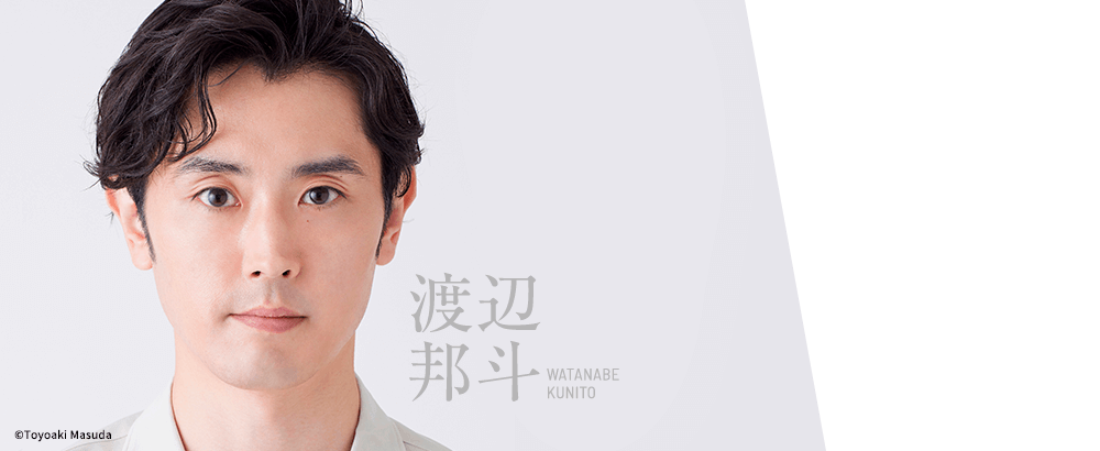 渡辺邦斗 VIVANT
